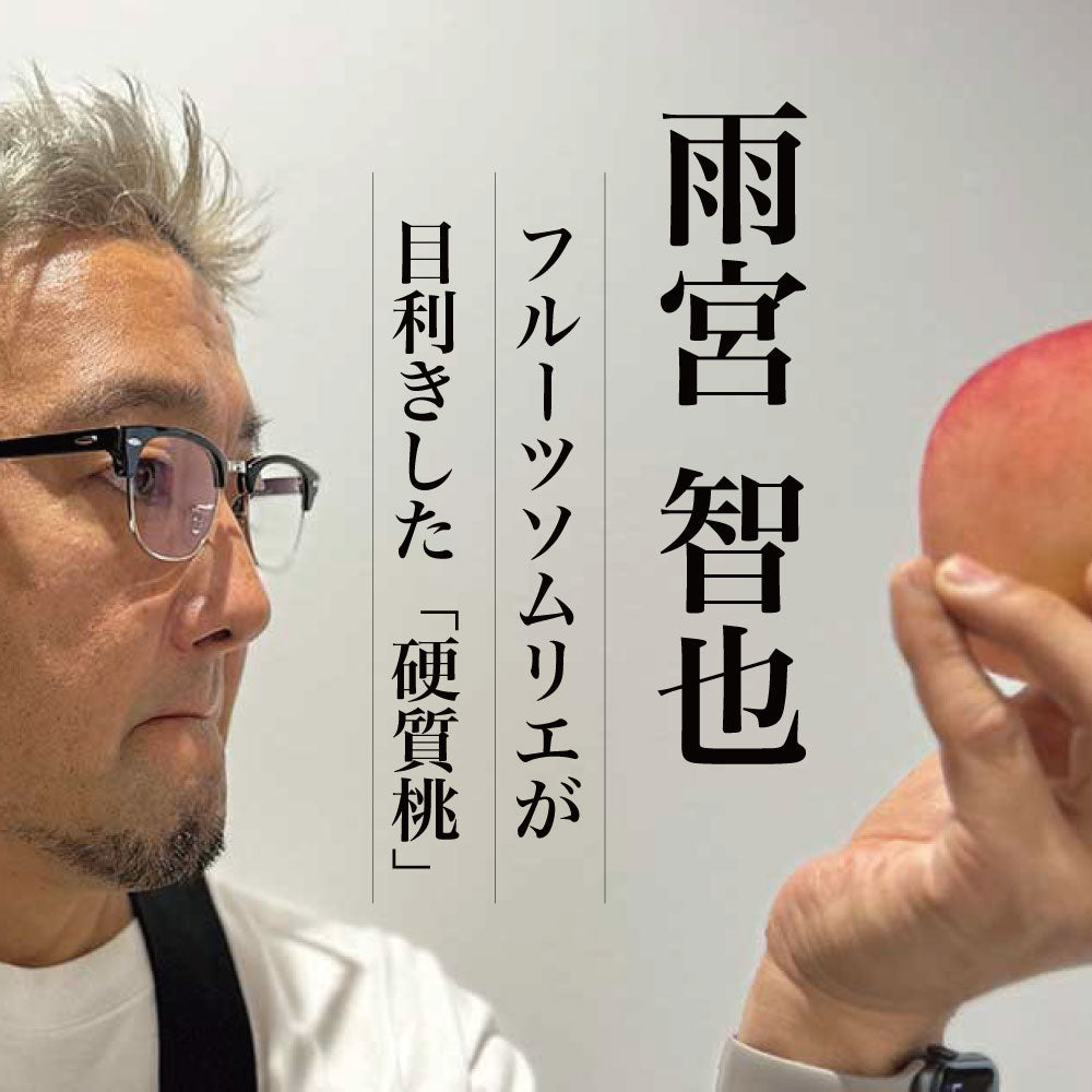 「硬質桃」【約2kg/4~6玉/糖度14度保証】皮ごと食べられる硬い桃 EC005(税込)