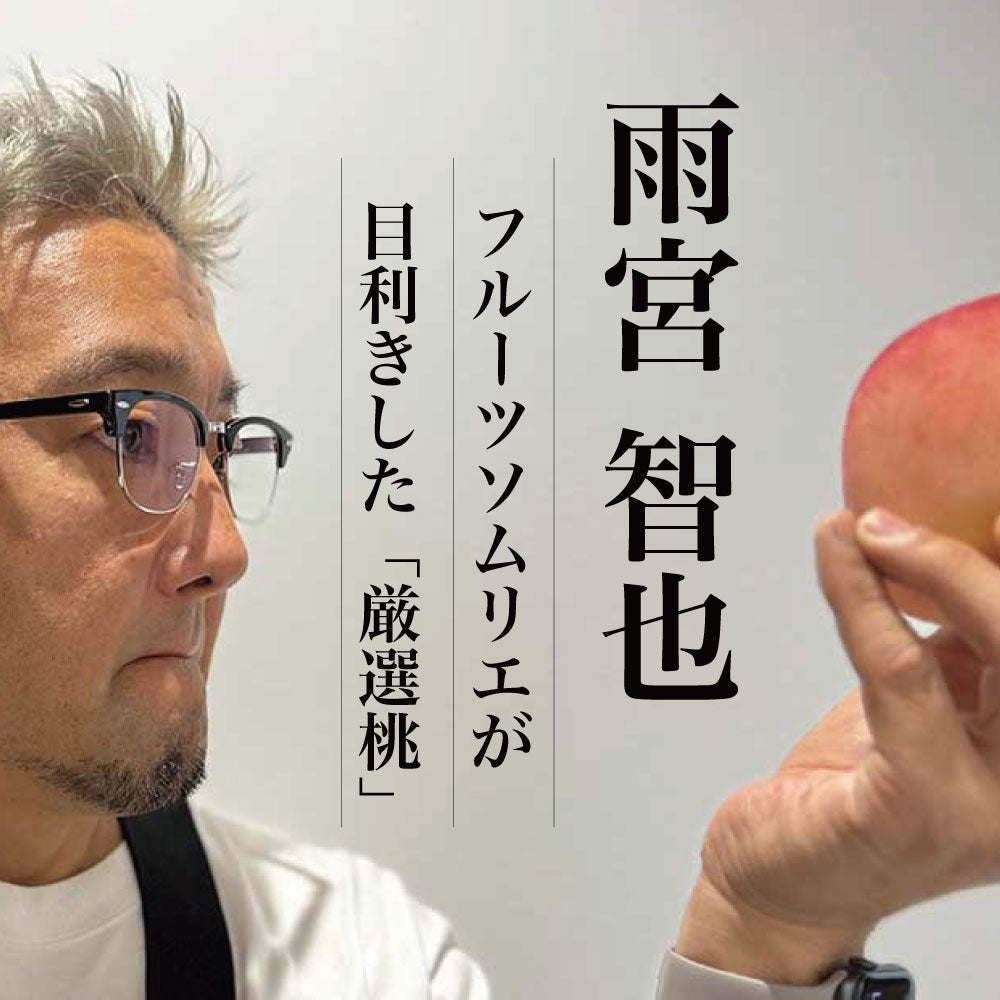 「いちのみや」の大玉桃【約2kg/4~6玉/糖度14度保証】EC002(税込)
