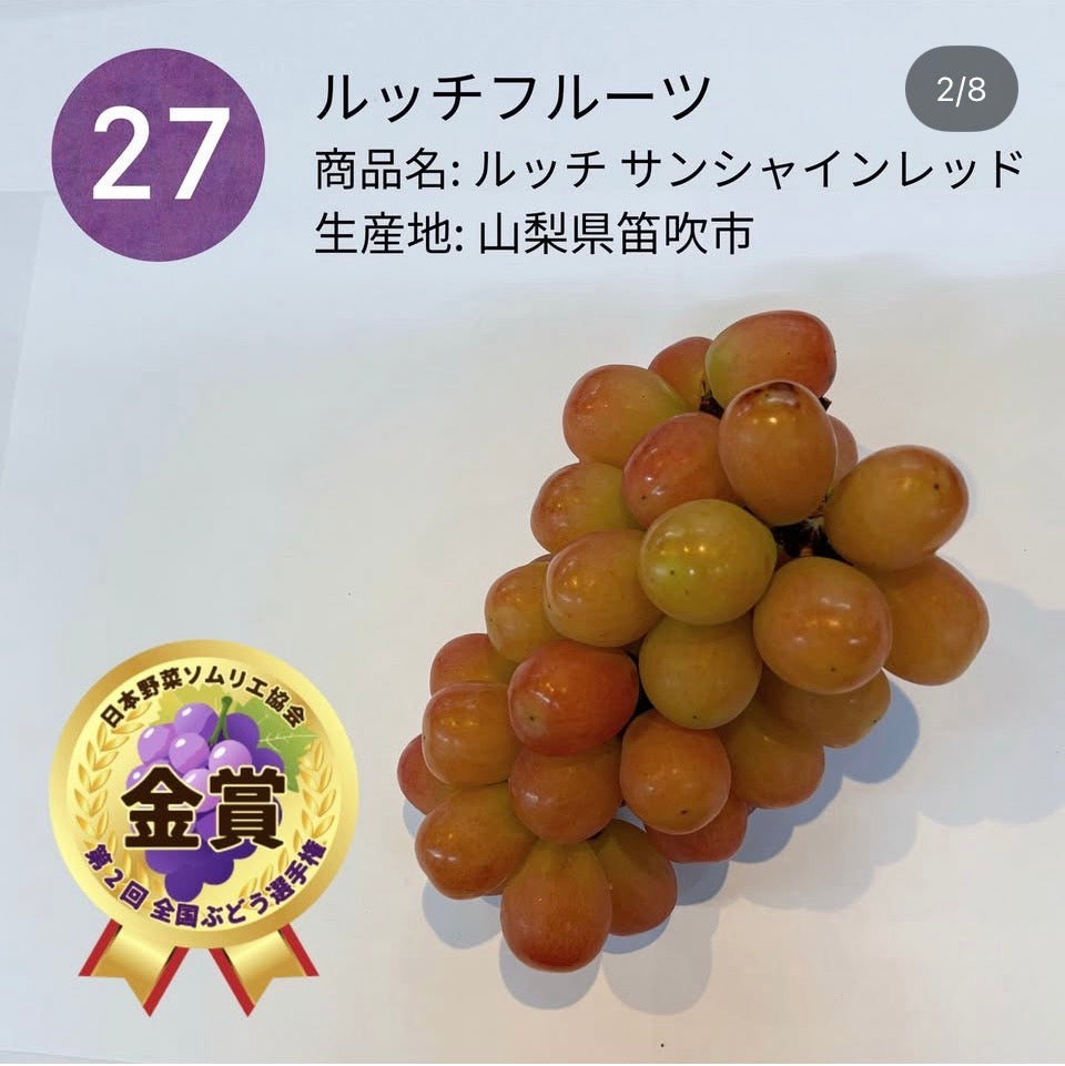 サンシャインレッド【約2kg/2~5房/糖度18度保証】EC025(税込)