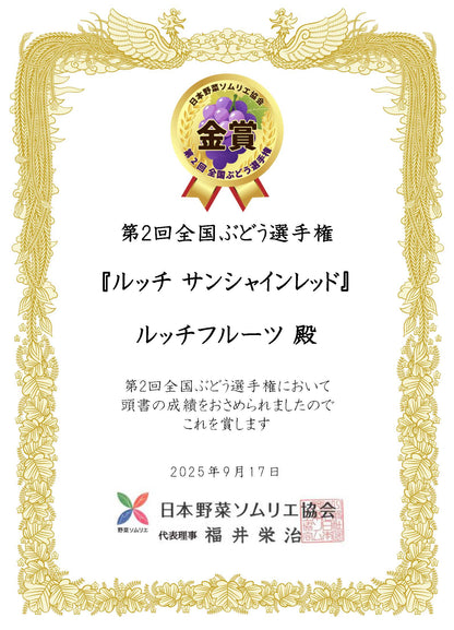 サンシャインレッド【約2kg/2～5房/糖度18度保証】EC025（税込）