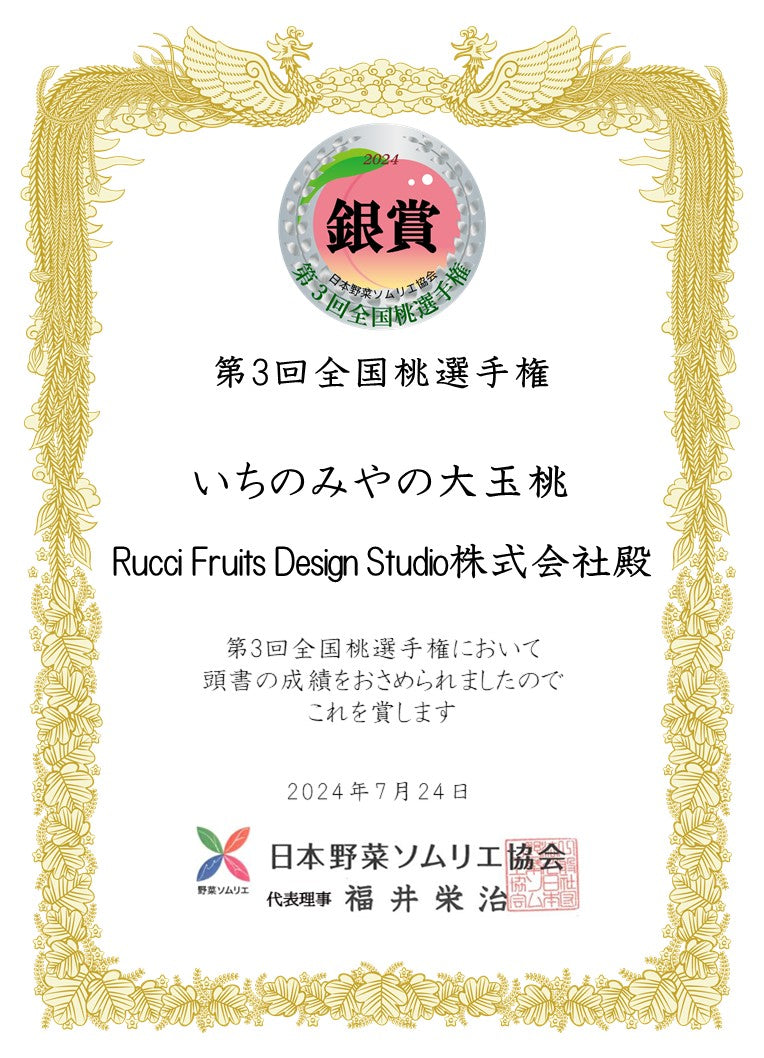 プレミアム「いちのみや」の大玉桃【2玉×400g以上/糖度16度保証】EC029（税込）