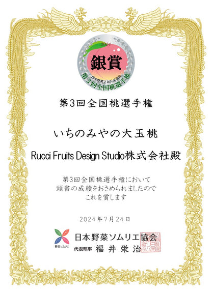 プレミアム「いちのみや」の大玉桃【2玉×400g以上/糖度16度保証】EC029（税込）