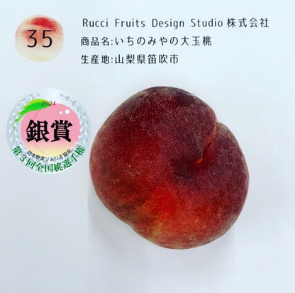 プレミアム「いちのみや」の大玉桃【2玉×400g以上/糖度16度保証】EC029（税込）
